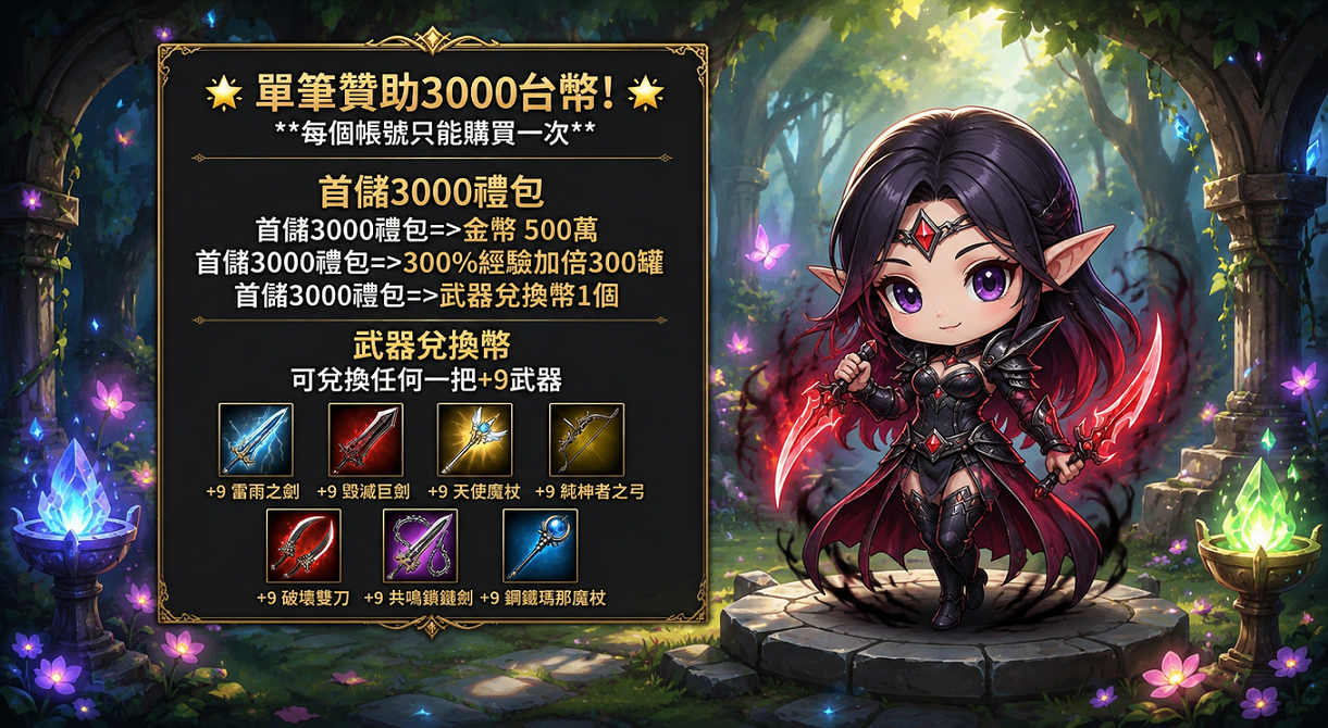 首儲3000好禮02.png
