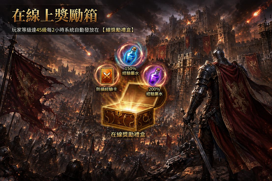 在線上獎勵領取03.png