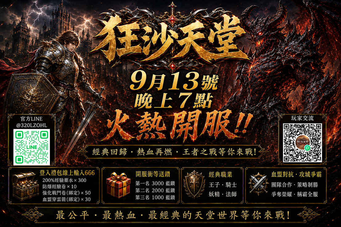 狂沙官網文宣圖01.png