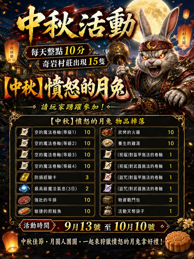 中秋節活動官網文宣.png