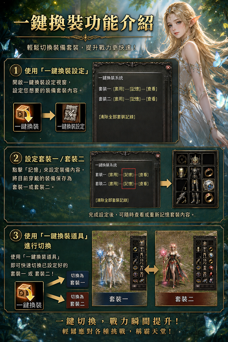 一鍵換裝介紹官網圖.png
